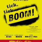 ミュージカル『tick, tick…BOOM!』上演決定　ジョナサン・ラーソン役に薮宏太