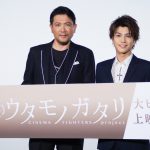 岩田剛典「目のお芝居が伝わらない」と苦労を語る―『ウタモノガタリ-CINEMA FIGHTERS project-』公開記念舞台挨拶に岩田剛典ら登壇