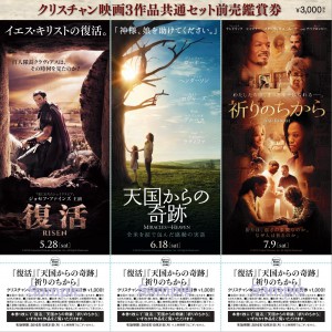 クリスチャン映画3作品共通セット前売り券