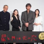 『星と月は天の穴』公開記念舞台挨拶　綾野剛、咲耶のセリフで「父性が湧いた」来年の抱負は「健康第一」