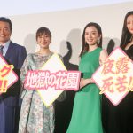 永野芽郁、“映画館の思い出”を振り返り「映画ってすごく特別なもの」―『地獄の花園』ヒット御礼舞台挨拶