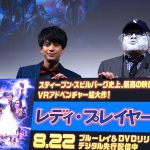 森崎ウィン「俺はガンダムで行く」を観客とともに生披露！―『レディ・プレイヤー1』リリースイベントに森崎ウィン＆くっきー登壇