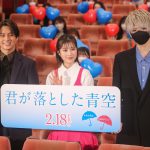 『君が落とした青空』公開直前イベントに福本莉子＆松田元太、まふまふが登壇