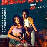 クリステン・スチュワート×ケイティ・オブライアン『愛はステロイド』8月29日公開決定