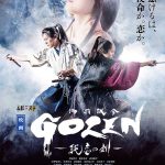 “命を懸けるは、使命か。恋か。”―『GOZEN-純恋の剣-』〈予告編＆ポスター〉解禁