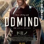 ベン・アフレック×ロバート・ロドリゲス監督『ドミノ』10月公開決定