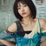 乃木坂46 中西アルノ、唯一無二の存在感で独特の世界観が表現された表紙公開
