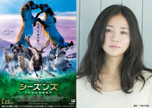 『シーズンズ 2万年の地球旅行』木村文乃