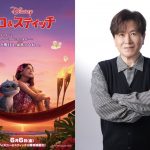 『リロ＆スティッチ』プリークリー役の日本版声優を三ツ矢雄二が続投