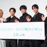 『僕らは人生で一回だけ魔法が使える』完成披露上映会　八木勇征、本読みでは「まるで本番を撮っているかのような感覚」