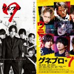 ゲネプロまでの13日間を描く新感覚ミステリームービー『ゲネプロ★7』作品の“二面性”を表現する2種類の〈キービジュアル〉解禁