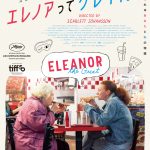 スカーレット・ヨハンソン監督デビュー作『エレノアってグレイト。』6月公開決定