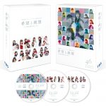 日向坂46ドキュメンタリー映画 第2弾『希望と絶望』Blu-ray＆DVD発売決定！未公開シーンを追加したディレクターズカット版など貴重な映像を収録