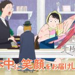 『北極百貨店のコンシェルジュさん』新人コンシェルジュ・秋乃が奮闘する姿や、個性豊かなキャラクターたちが登場する〈特別映像〉解禁