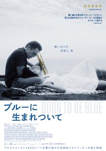 『ブルーに生まれついて』ポスタービジュアル