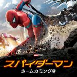 『スパイダーマン：ノー・ウェイ・ホーム』公開記念で過去シリーズ4作品をGYAO!で無料配信