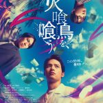『火喰鳥を、喰う』怪異に襲われる久喜家の雄司・夕里子と怪しげな超常現象専門家・北斗の姿――特報映像解禁