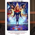 『マーベルズ』ブラマヨ・小杉×霜降り明星・せいやがキャプテン・マーベルの最強ぶりを語る〈特別映像〉解禁