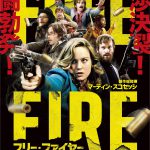 交渉決裂！乱闘勃発！ブリー・ラーソンが銃をぶっ放す！？―『フリー・ファイヤー』ポスタービジュアル解禁