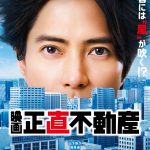 映画『正直不動産』スケールアップした不動産の難題に“正直営業”で立ち向かう――特報映像解禁