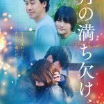 大泉洋主演『月の満ち欠け』Blu-ray＆DVD発売決定！メイキングや舞台挨拶集などを収録