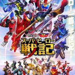 仮面ライダー50周年×スーパー戦隊45作品記念『セイバー＋ゼンカイジャー スーパーヒーロー戦記』〈ビジュアル〉解禁