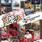 CJ Entertainment Japan作品特集上映「韓国映画“夏祭り”～さよならCJEJ～」6月にキネカ大森で開催！