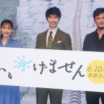 『はい、泳げません』公開直前イベントに長谷川博己・綾瀬はるか登壇