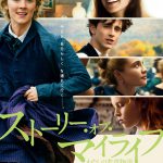 映画『ストーリー・オブ・マイライフ／わたしの若草物語』延期後の公開日が決定