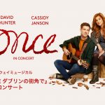 ブロードウェイミュージカル『ONCE ダブリンの街角で』コンサートバージョン初来日公演、8月に開催決定