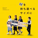 『兄を持ち運べるサイズに』家族と向き合うてんてこまいな4日間を描く特報映像解禁