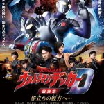 TSUBURAYA IMAGINATIONオリジナル映画 『ウルトラマンデッカー最終章 旅立ちの彼方へ…』配信＆劇場公開決定