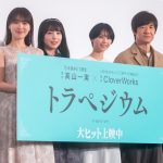 『トラペジウム』公開御礼舞台挨拶　西野七瀬、おじいさん役オファーに「笑っちゃいました」