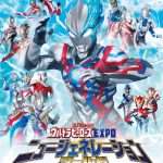 「ウルトラヒーローズ EXPO ニュージェネレーションワールド IN 東京ソラマチ®」開催