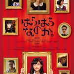 松井玲奈SKE48卒業後初映画出演に“見ていただくのが楽しみ”―『はらはらなのか。』来年4月公開！