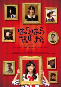 『はらはらなのか。』ティザービジュアル