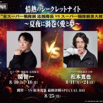 「全スーパー戦隊展」閉場後にTTFC会員限定イベント開催