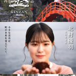 NGT48 北村優羽主演『金山雲丹物語』予告編解禁