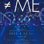 ≠ME 初の映画化『≠ME THE MOVIE -約束の歌-』公開決定