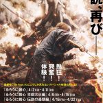 佐藤健「僕の原点であり、あの時、この作品、“緋村剣心”という役に出会わなかったら今の僕はいない」―『るろうに剣心』過去作3作品が3週間連続で一挙上映