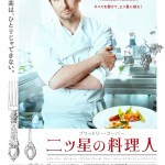 ブラッドリー・クーパーが“天才イケメンシェフ”を演じる「二ツ星の料理人」ポスタービジュアル解禁