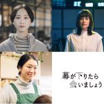 松井玲奈単独初主演映画『幕が下りたら会いましょう』完成披露上映会開催決定