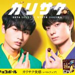 HiHi Jets 猪狩蒼弥＆作間龍斗が2人でCM出演！息ぴったりの2人が咀嚼音をリズミカルに表現