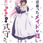 『最近雇ったメイドが怪しい』×『可愛いだけじゃない式守さん』Wラブコメヒロイン＜コラボビジュアル＞公開