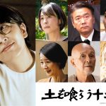 沢田研二主演映画『土喰らう十二ヵ月』松たか子がヒロイン役で出演