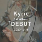 『キリエのうた』アイナ・ジ・エンドがKyrie名義でアルバム「DEBUT」発売決定