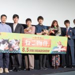 『劇場版 ねこ物件』完成披露上映会にキャスト・監督とねこが登壇