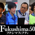 緊迫した撮影現場が映し出された初映像が到着！―『Fukushima 50』〈特別映像〉解禁