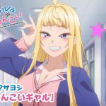 アニメ『道産子ギャルはなまらめんこい』〈ノンクレジットOP＆ED映像〉公開