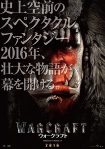 『ウォークラフト』ファーストビジュアル（オーク）